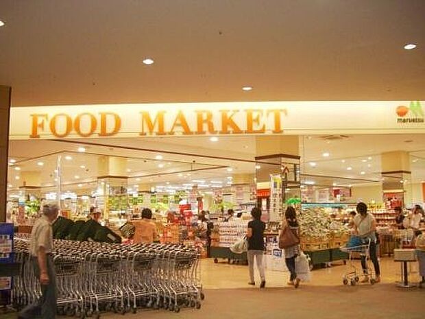 マルエツ四季の森フォレオ店（約850m）
