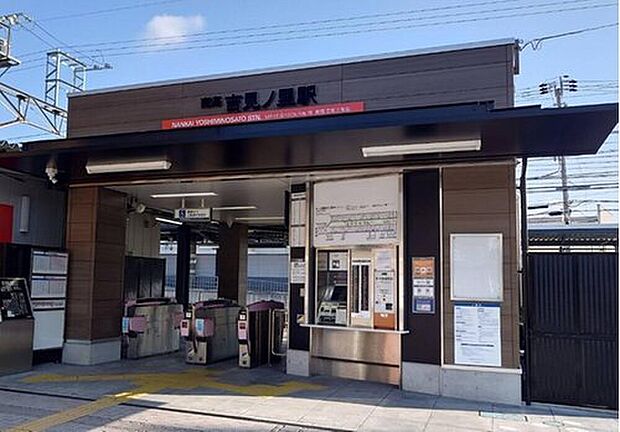 南海線「吉見ノ里」駅まで徒歩13分♪