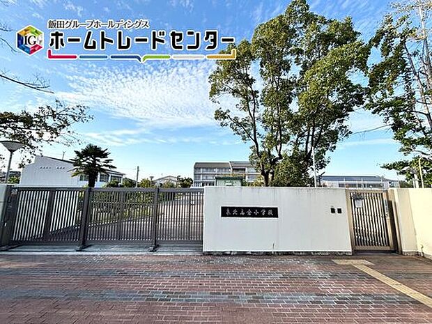 堺市立泉北高倉小学校（約280m）
