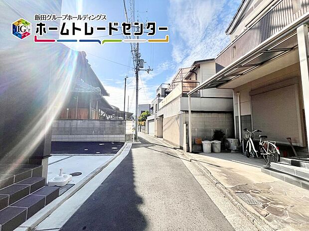 【前面道路含む現地写真】戸建のメリットは何といってもゆったり建っていること。車や自転車などおうちから出てすぐに使用可能♪