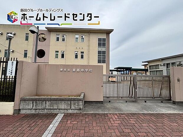 堺市立美原中学校（約1,500m）