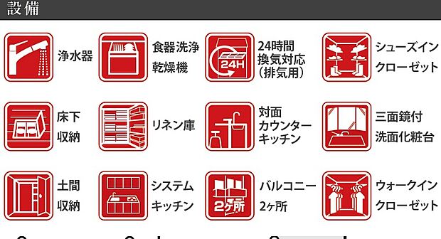 豊富な設備を完備！！