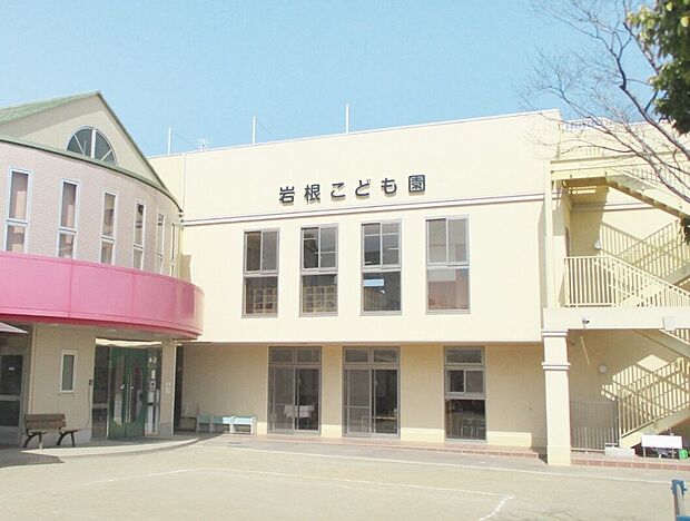 岩根こども園（約550m）