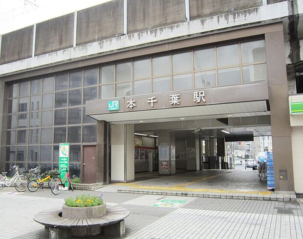JR内房線 本千葉駅(約960m)