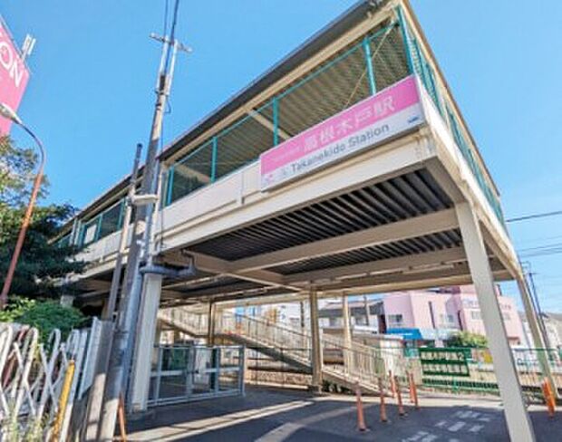 京成松戸線 高根木戸駅(約350m)