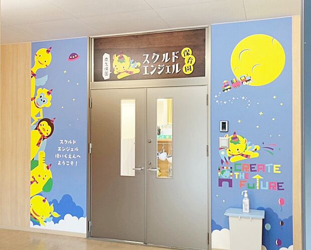 スクルドエンジェル保育園 南久保園(約110m)