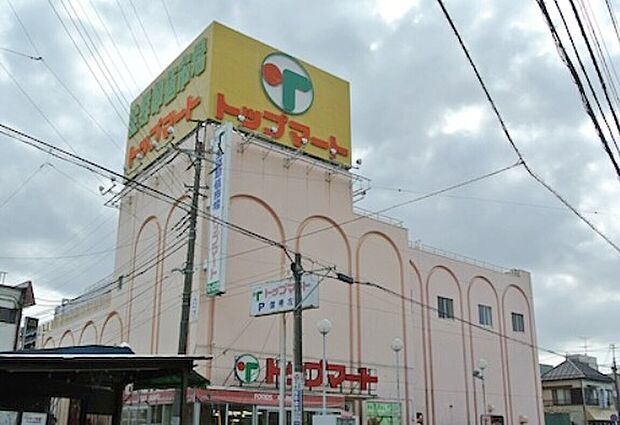 トップマート松ケ丘店(約850m)