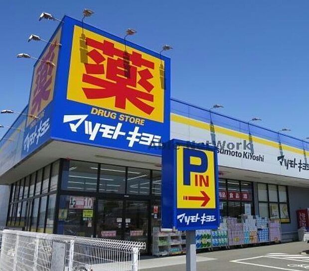 マツモトキヨシ清見台東店（約500m）