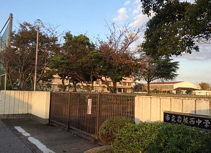 木更津市立岩根西中学校 1100m(徒歩14分)