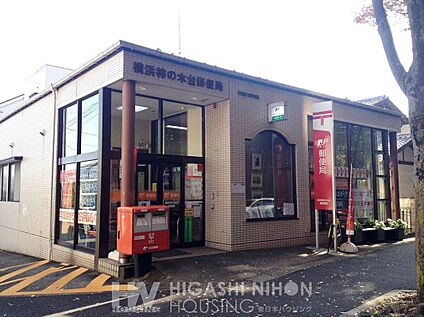 横浜柿の木台郵便局 390m