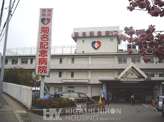五星会菊名記念病院(約1,900m)