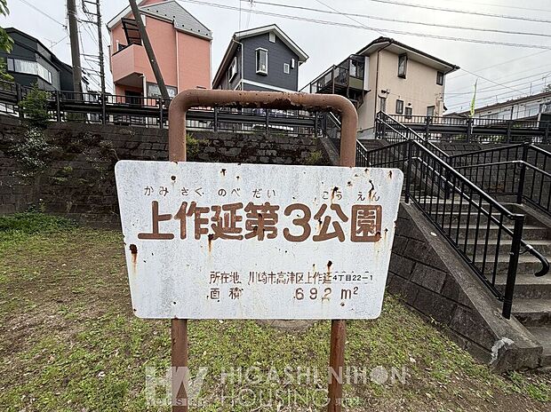 上作延三丁目公園(約700m)