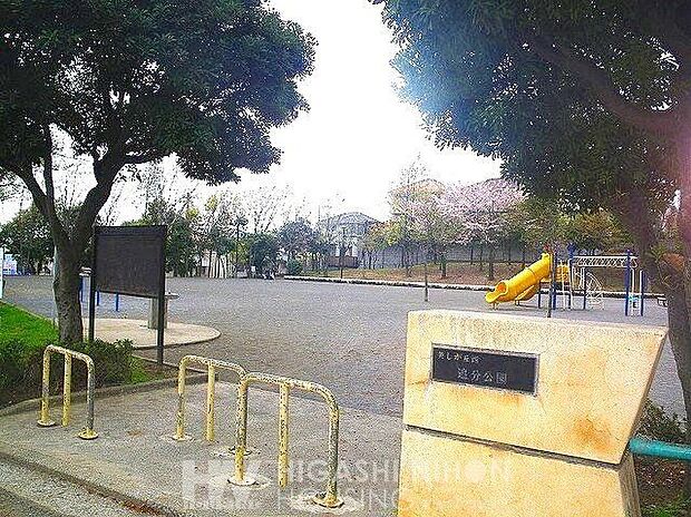 美しが丘西追分公園(約600m)