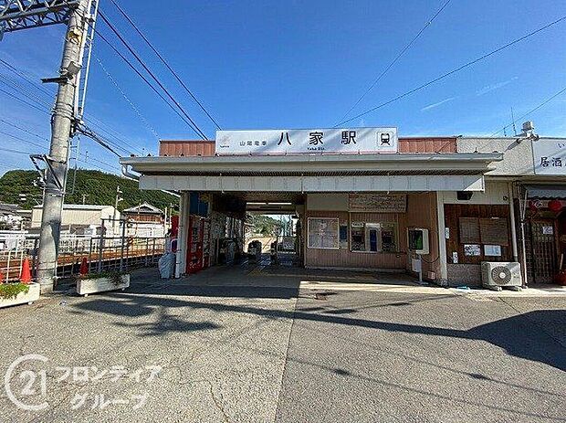 八家駅(山陽電鉄 本線)(約1,180m)