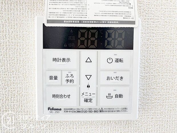 【その他設備】リモコン操作でお湯の量や温度を細かく設定できるので、無駄を省きながら効率的にお湯を使うことができます。