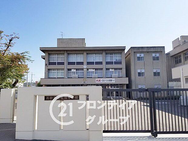 高砂市立松陽中学校(約1,000m)