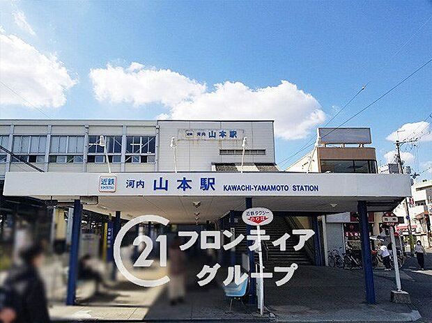 河内山本駅(近鉄 信貴線)(約1,270m)