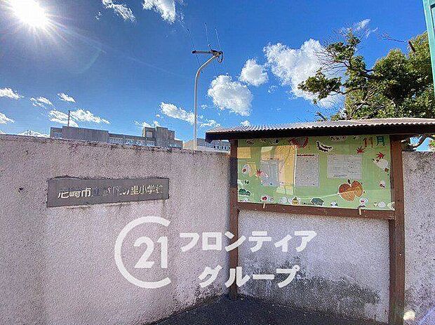 尼崎市立武庫の里小学校(約160m)