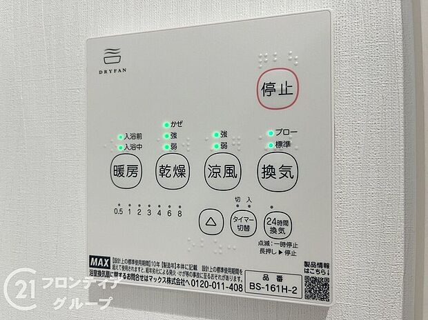 【その他設備】初めてのマイホーム購入にいかがでしょうか