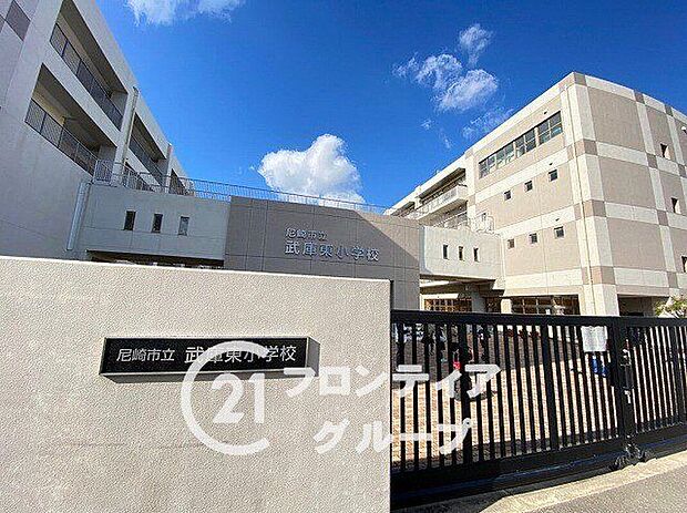 尼崎市立武庫東小学校(約350m)