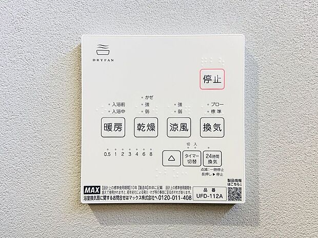 【冷暖房・空調設備】便利な浴室乾燥機を完備しています。雨の日でも洗濯物を乾かせるので、天候を気にせずに快適な生活を送れます!