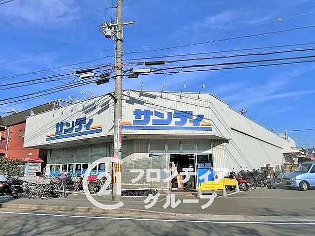 サンディ宮之阪店(約690m)