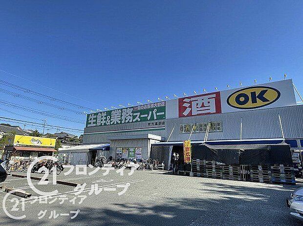業務スーパー高田店(約840m)