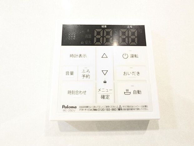 【発電・温水設備】設定した温度に自動でおふろを沸かしてくれるオートバスリモコン!追炊き機能も付いているので、入浴しながら温度調整