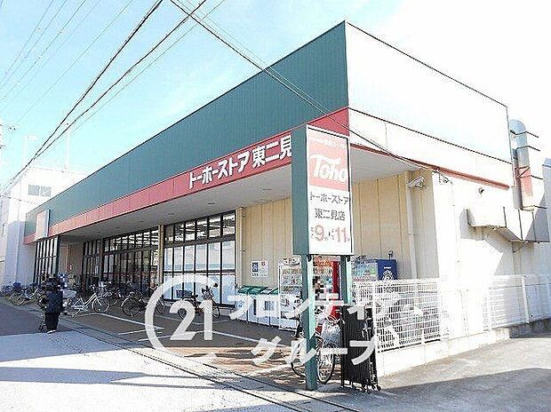 トーホーストア東二見店(約730m)