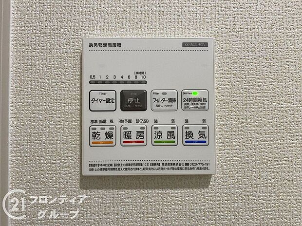 【その他設備】浴室乾燥暖房換気機能