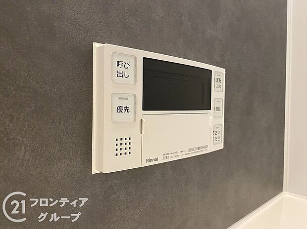 【発電・温水設備】リモコン操作でお湯の量や温度を細かく設定できるので、無駄を省きながら効率的にお湯を使うことができます。