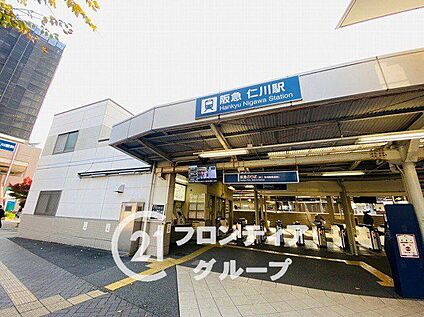 阪急今津線「仁川駅」 1000m