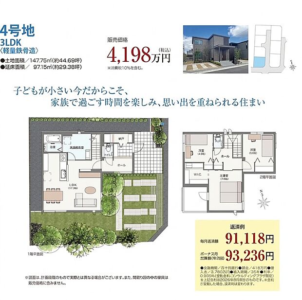 3LDK～子どもが小さい今だからこそ、家族で過ごす時間を楽しみ、思い出を重ねられる住まい～