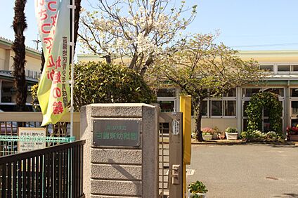 吉備東幼稚園 650ｍ(9分)