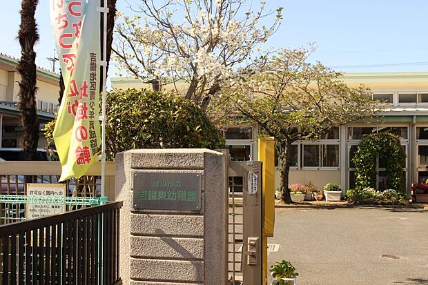 吉備東幼稚園（約650m・徒歩9分）