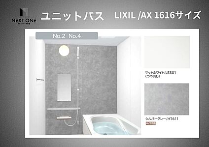 ユニットバス　LIXIL/1616サイズ