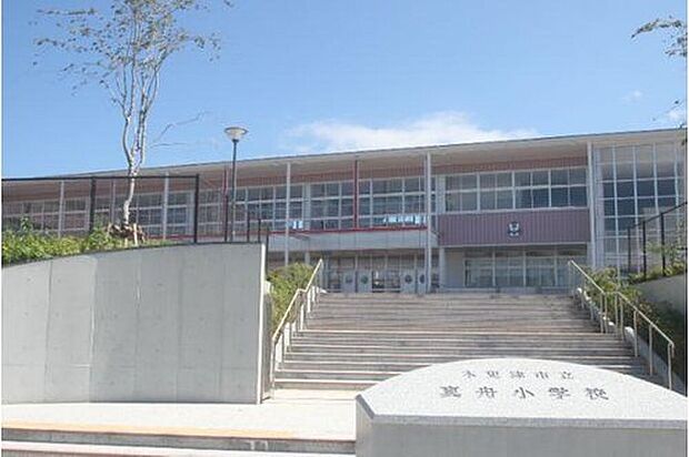 木更津市立真舟小学校(約400m)