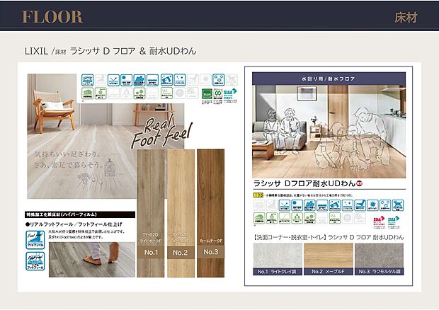 【施工事例】フローリング LIXIL ラシッサD