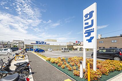 サンディ 富田林駅前店 330m