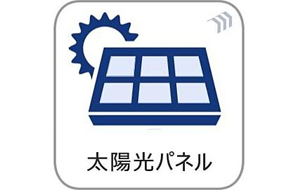 【太陽光パネル搭載】