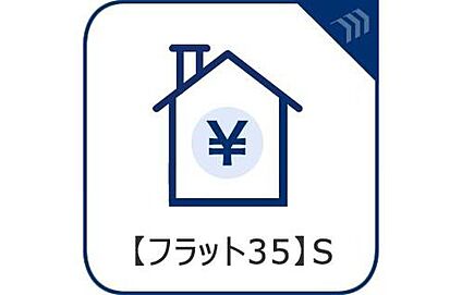 【フラット35S】