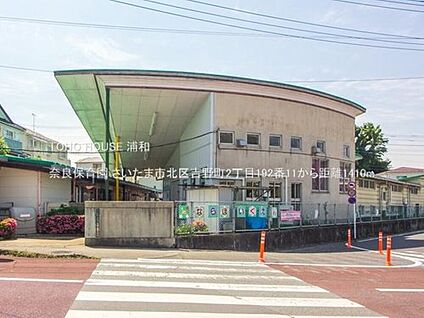 奈良保育園 450m (徒歩6分)