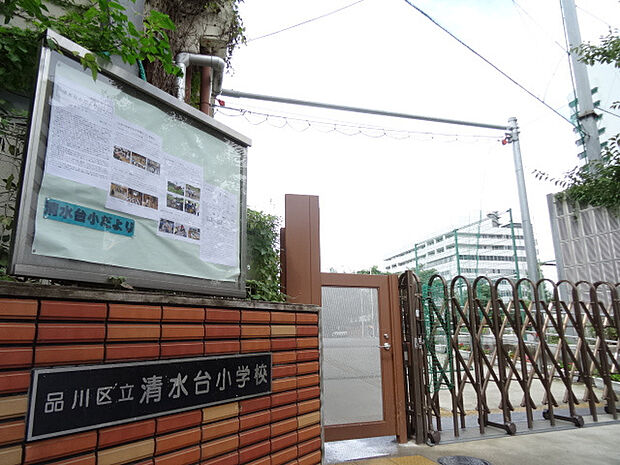 品川区立清水台小学校(約395m)