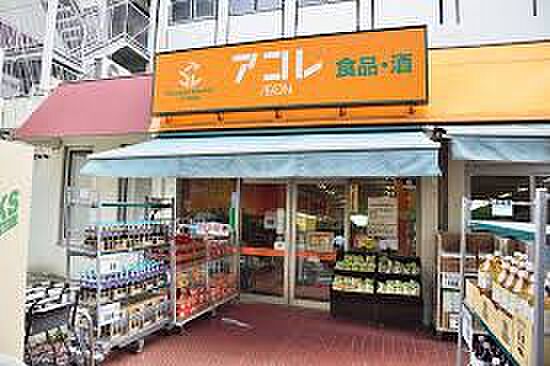 アコレ 中板橋店（約599m）