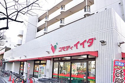 コモディイイダ 沼袋店 250m