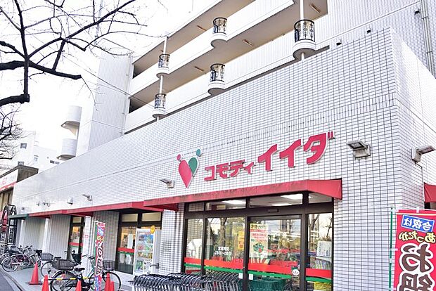 コモディイイダ 沼袋店(約250m)