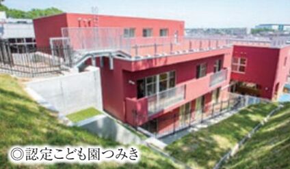 認定こども園つみき 約420ｍ(徒歩6分)
