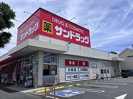 サンドラッグ 450m(徒歩6分)