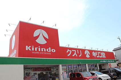 キリン堂香芝逢坂店 2100ｍ(車6分)