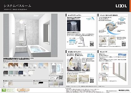 参考プラン｜LIXILシステムバス